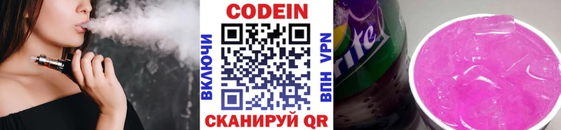 Codein напиток Lean (лин)  Усть-Кут 